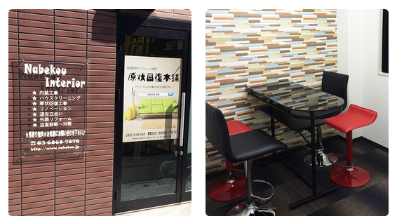 原状回復本舗・入口/相談室