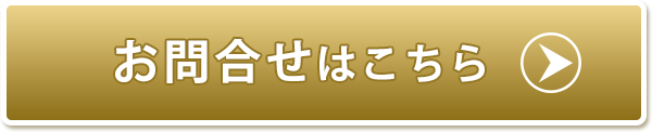 お問合せはこちらへ